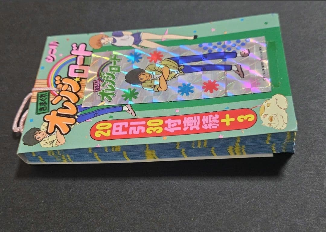 一束 きまぐれオレンジロード シール 山勝 グッズ 36付き
