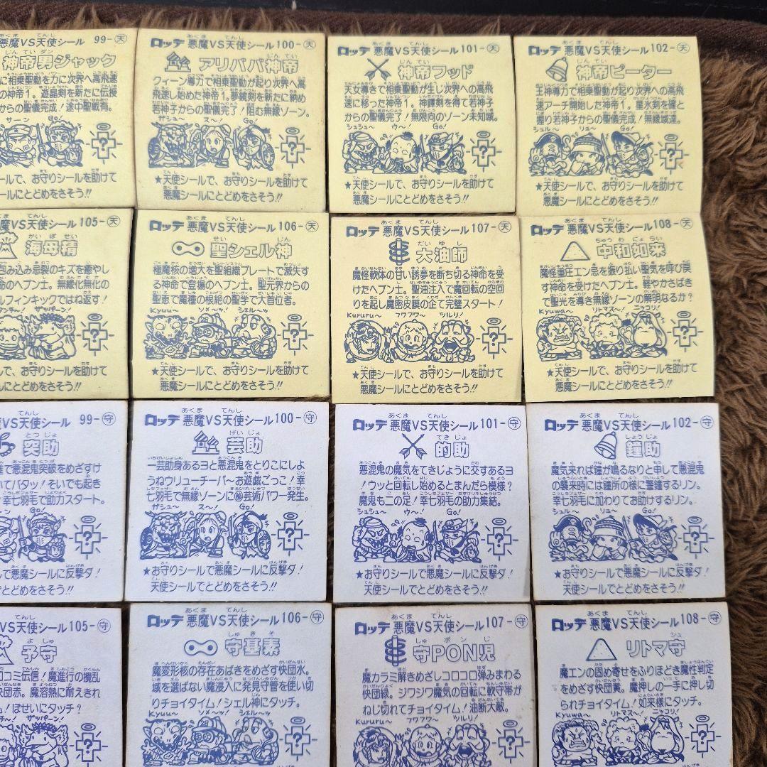 旧ビックリマンシール　第９弾すくみ　コンプ