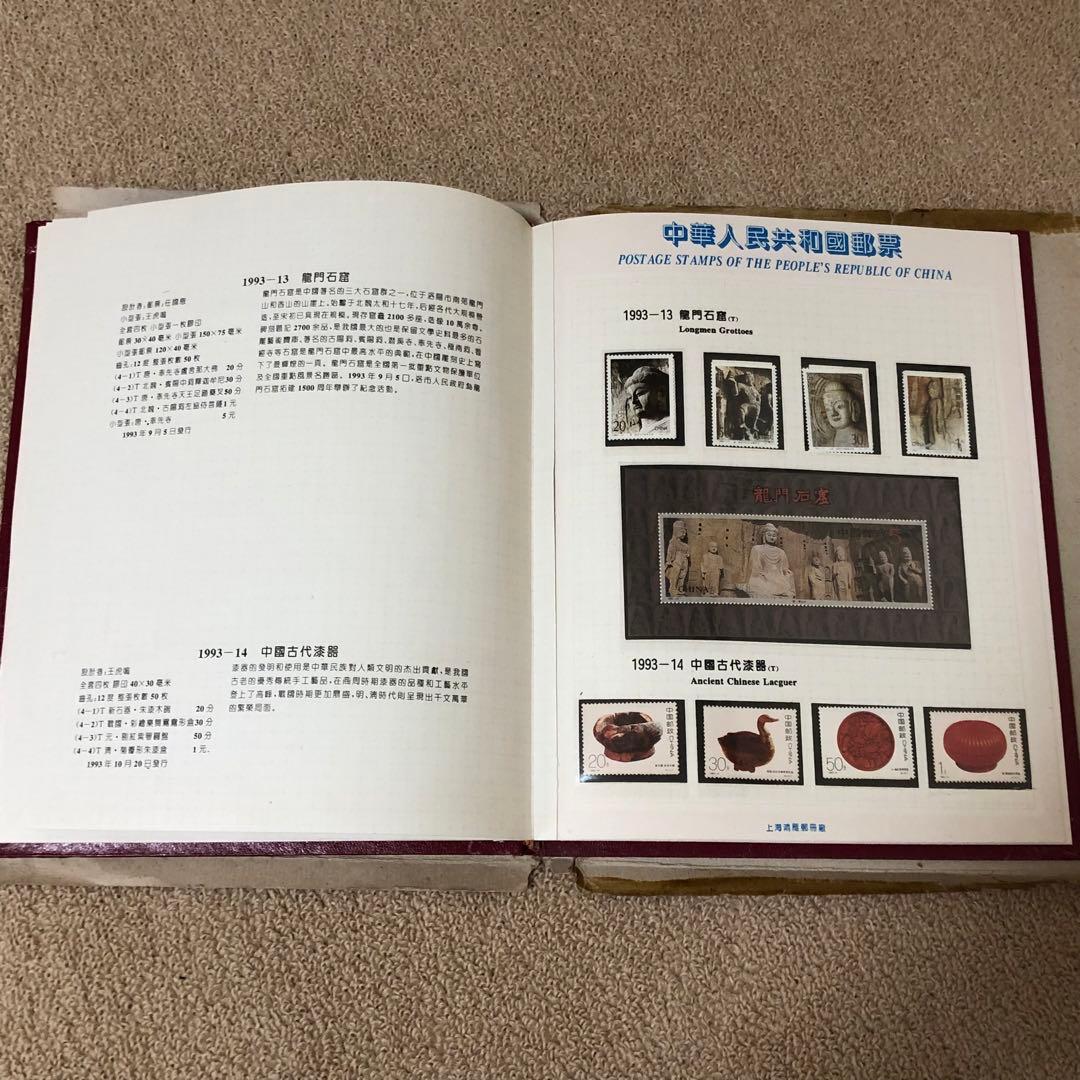 珍品中国切手　1993年版切手収集アルバム　本物保証　収蔵品　時代物
