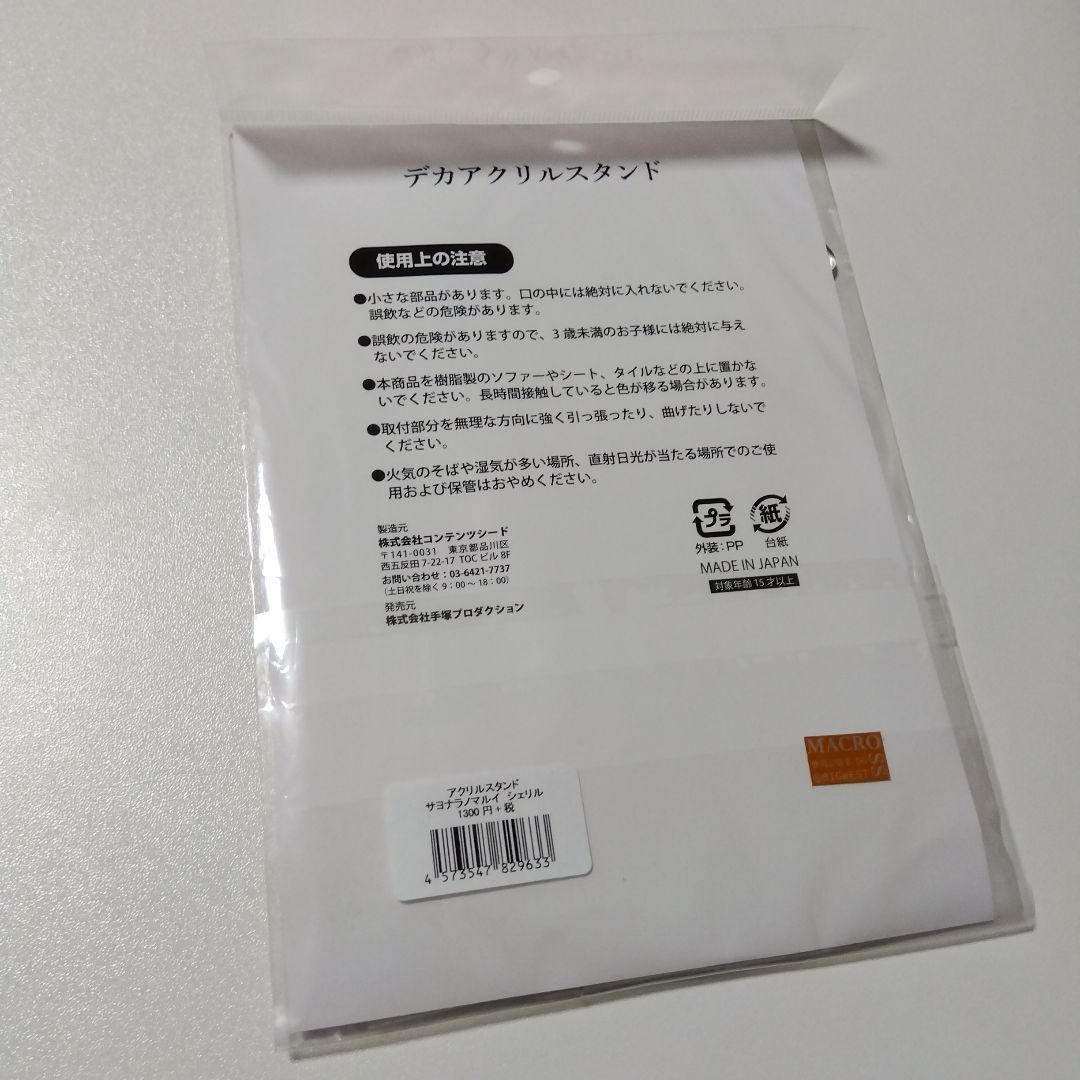 【マクロス】シェリル オシャレマクロス サヨナラノマルイ アクリルスタンド