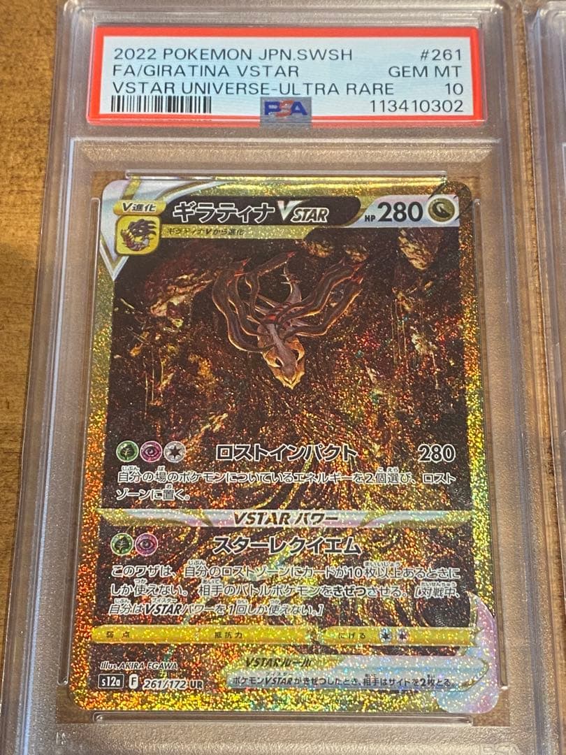 【四神】　オリジンパルキア　ディアルガ　ギラティナ　アルセウス　psa10