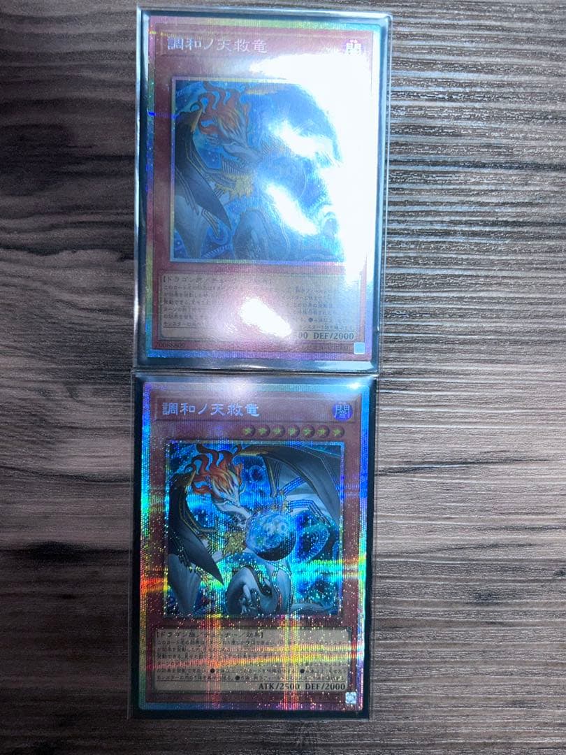 遊戯王　調和の天救龍(フィドラウリス=ハルモニア) 同座標プリズマ2枚セット