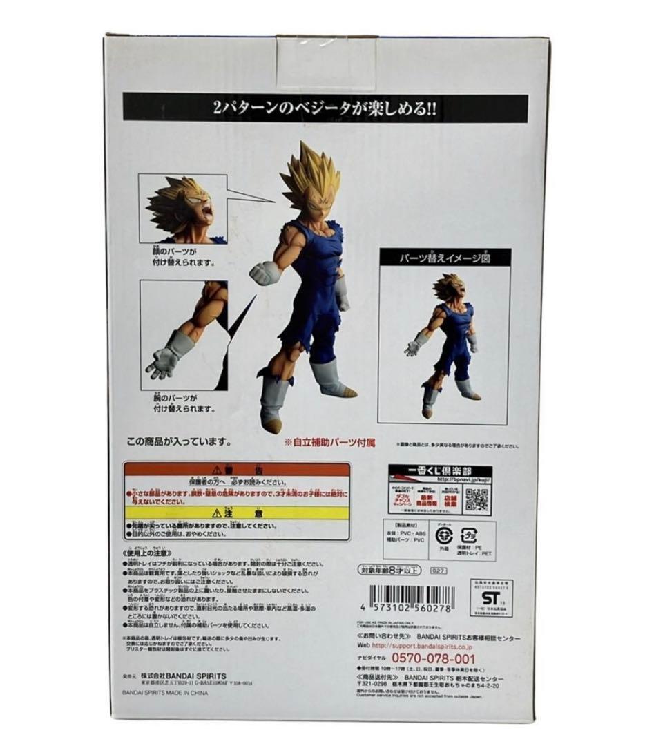 ドラゴンボール 一番くじ C賞　魔人ベジータ フィギュア　新品未開封