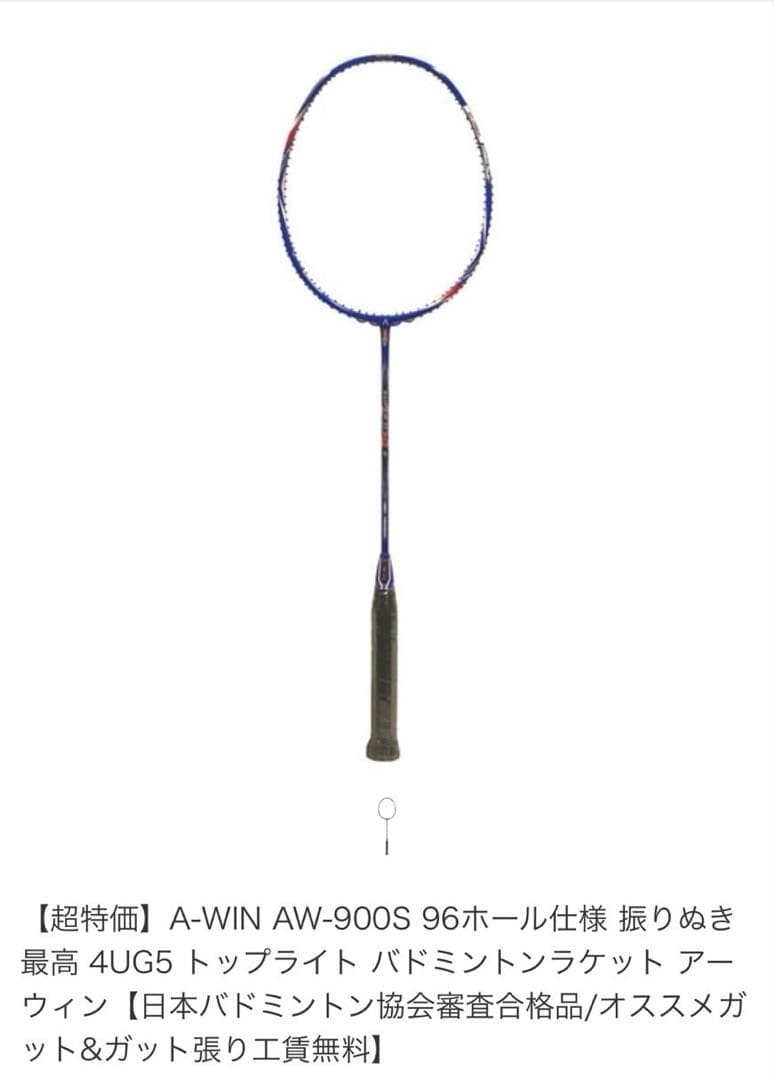 バトミントン　ラケット　A-WIN AW-900S