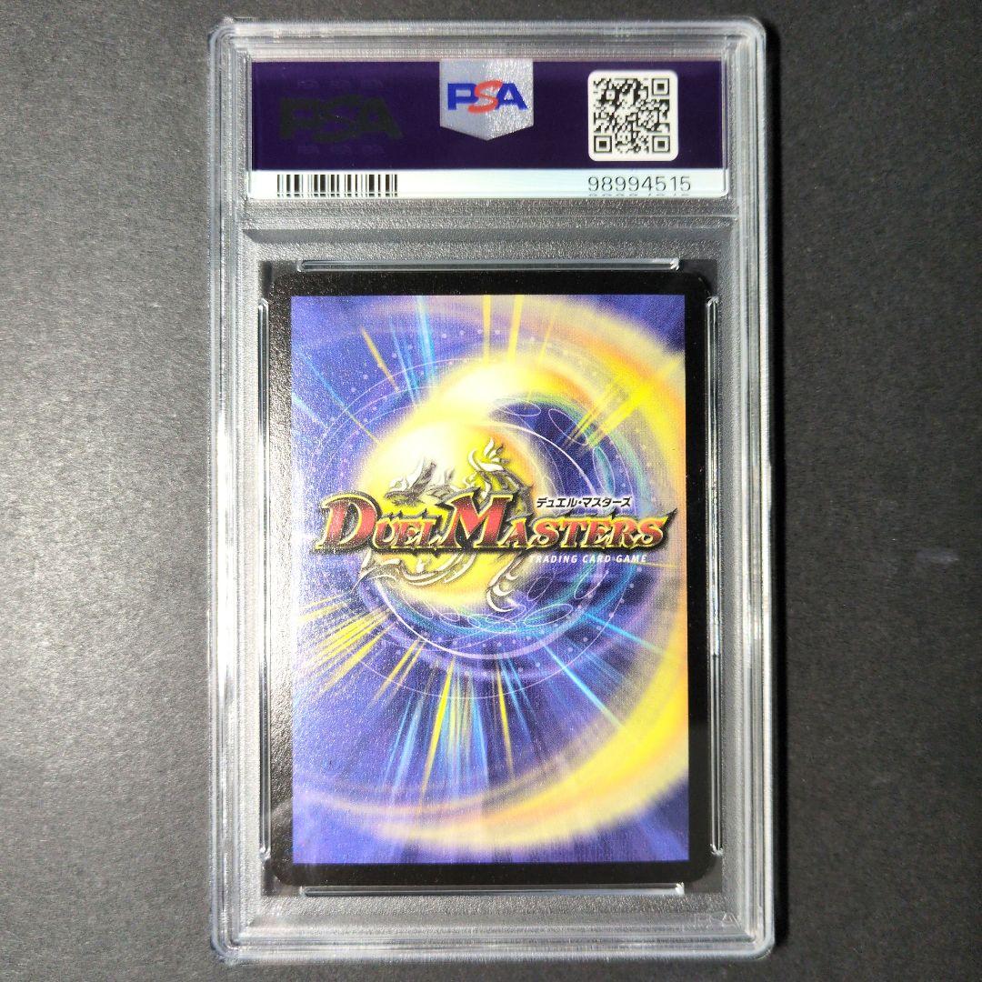 【psa9・初期版】インビンシブル・テクノロジー　VR　デュエルマスターズ