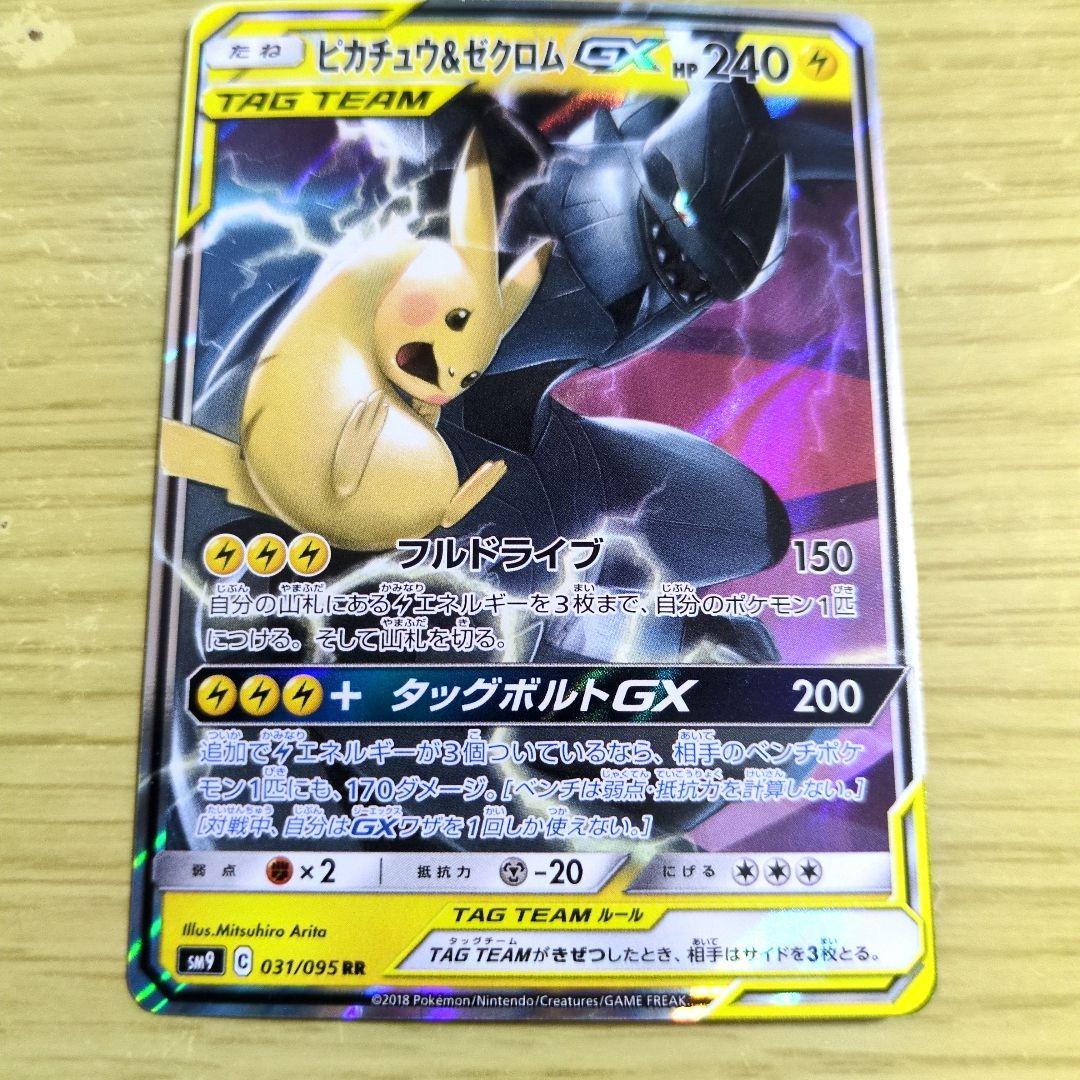 ポケカ ピカチュウ＆ゼクロムGX ゲンガーVMAX サンダースGX