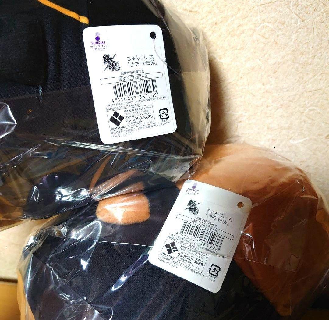 銀魂 ちゅんコレ 大 坂田銀時 土方 沖田 高杉 ぬいぐるみ