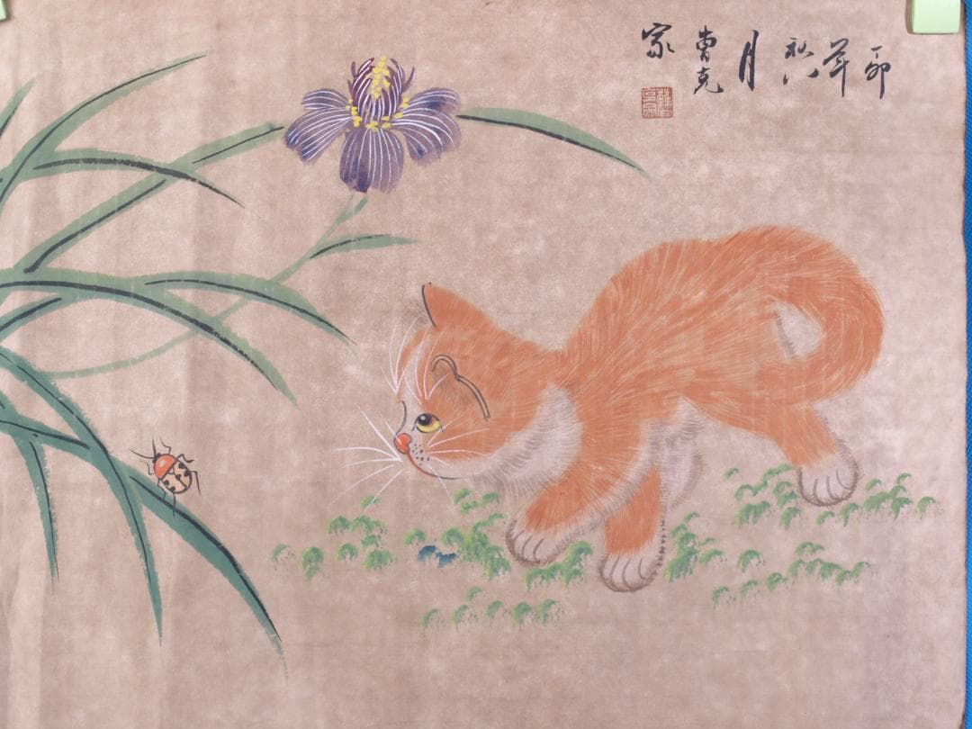 美術品　中国近代画家曹克家　猫図 名家肉筆※激安骨董品 R1730C6-3