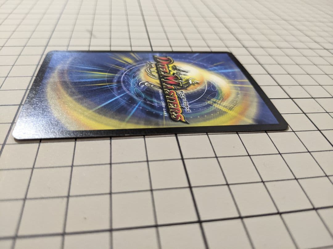 【美品】デュエルマスターズ ボルメテウス・ホワイト・ドラゴン 初期