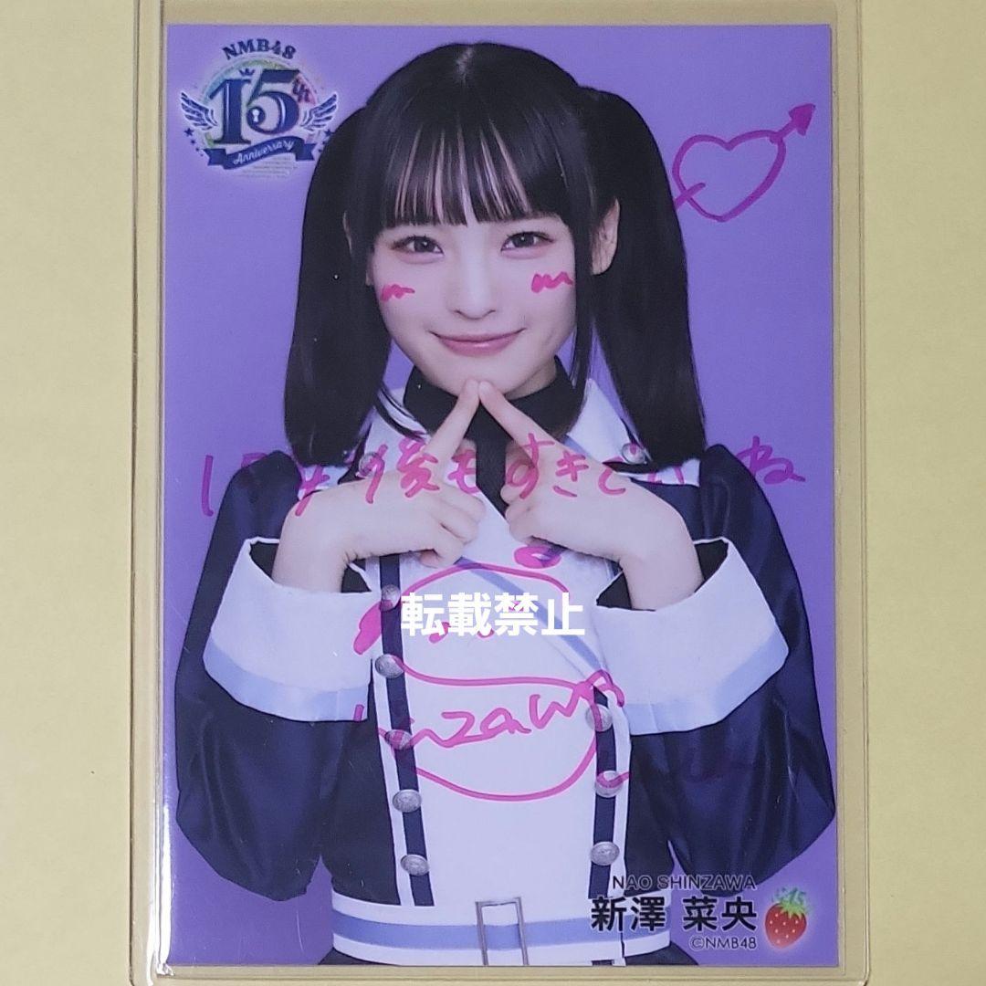 ち*わ様 新澤菜央 NMB48 15周年コンサート 生写真 直筆 サイン