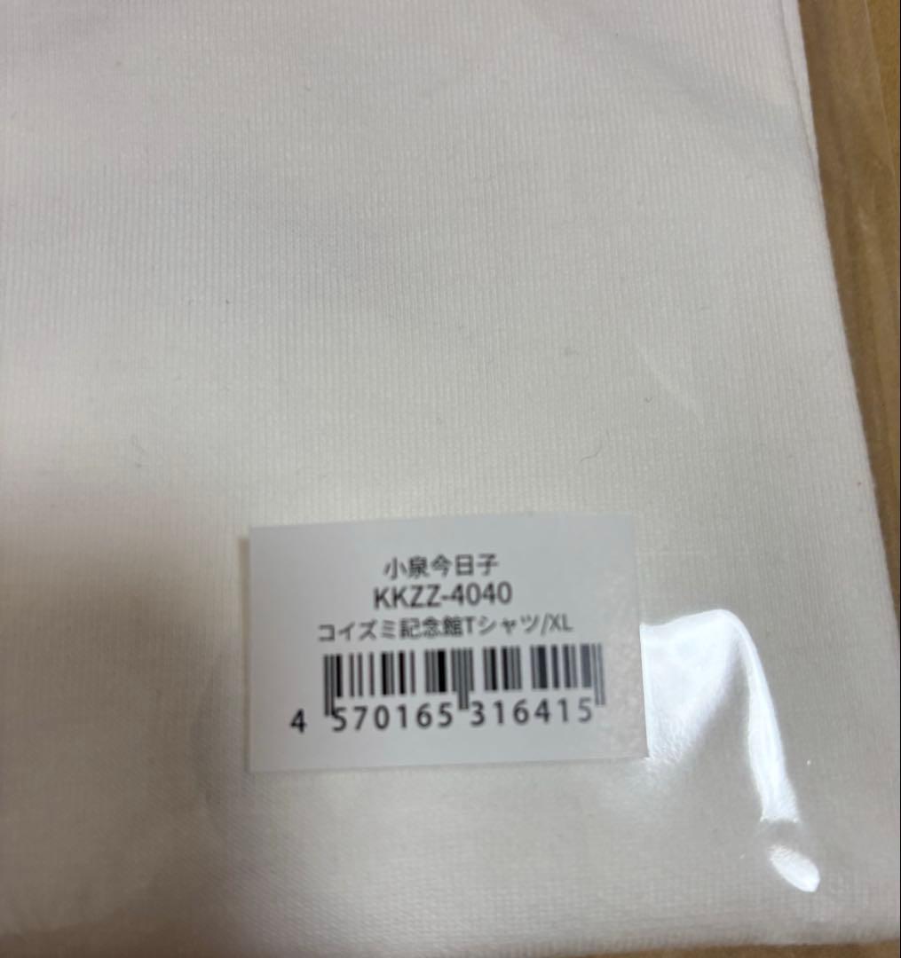 コイズミ記念館　Tシャツ XL 　小泉今日子