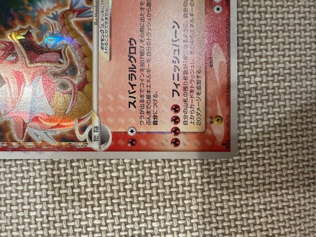 ギャラドス☆ δ ★ デルタ種 拡張パック ホロンの幻影 008/052 1ED