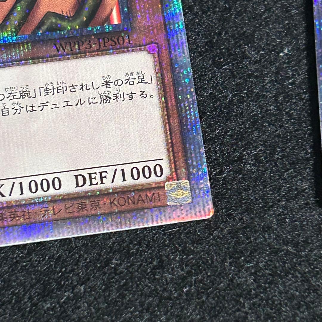 遊戯王 エグゾディア　プリズマティックシークレット