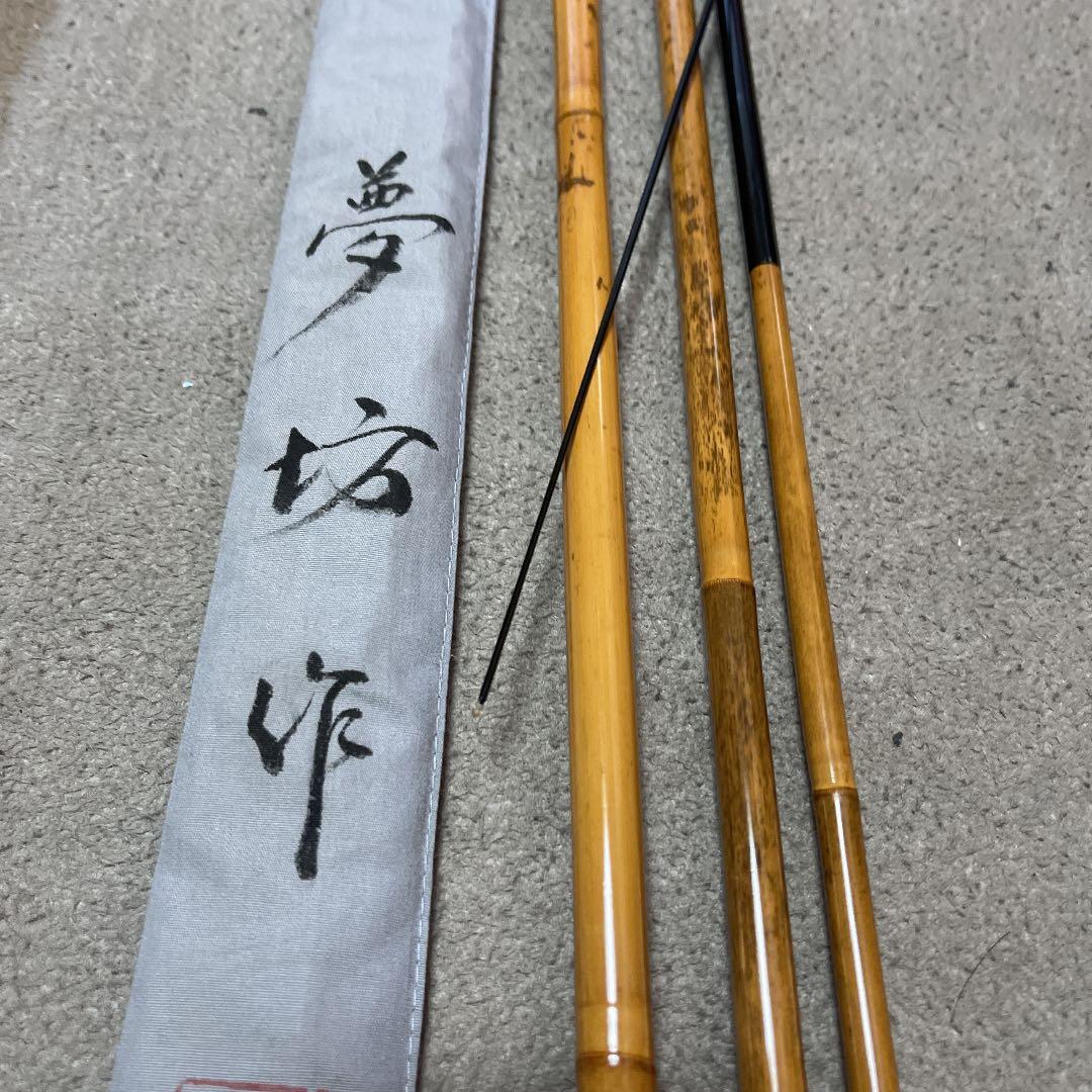 ヘラブナ竹竿　夢坊作特作高野竹13尺1寸　新品未使用ダイワ　シマノ　フィッシング