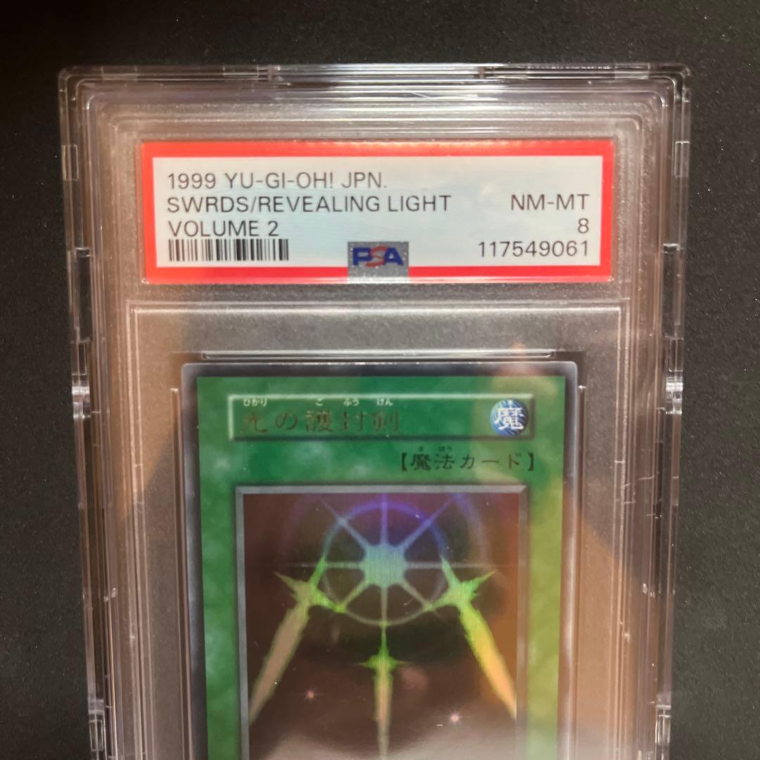 光の護封剣 1999年 NM-MT psa8