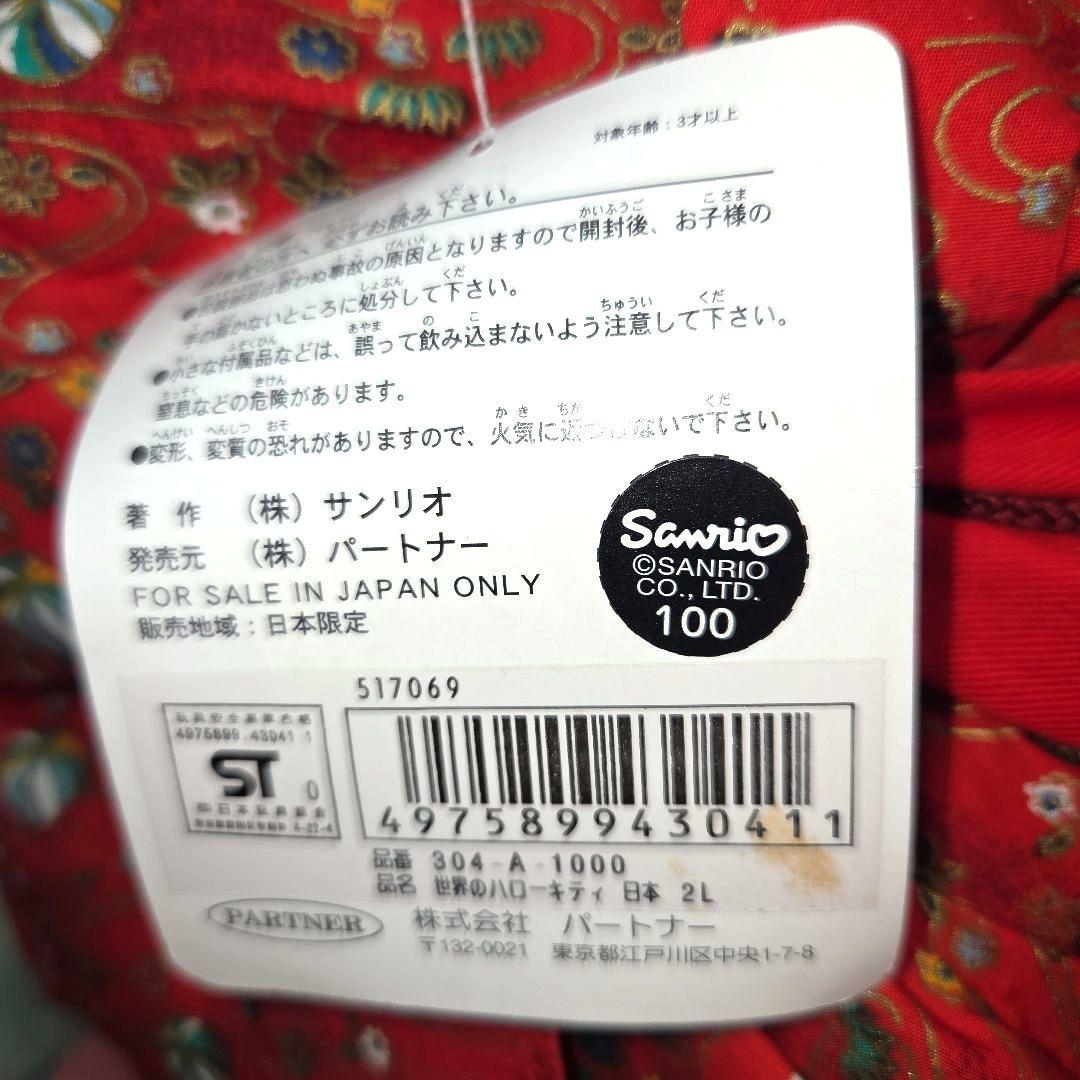 ハローキティ 着物 ぬいぐるみ 世界のハローキティ 日本