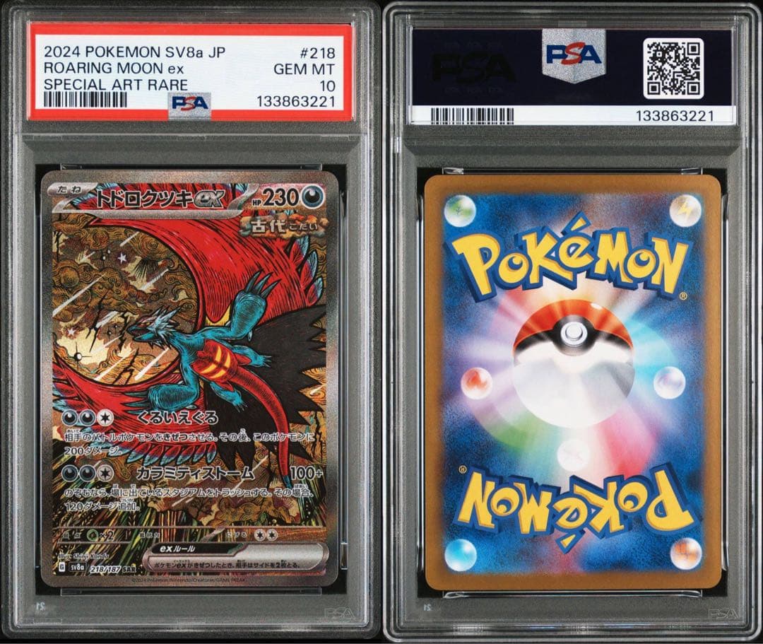 トドロクツキex SAR psa10