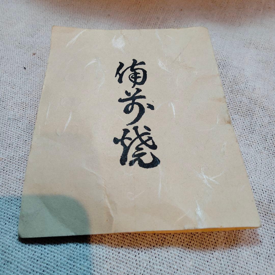 【一点物・極美品】備前焼 丸壺 花器 伝統工芸の美