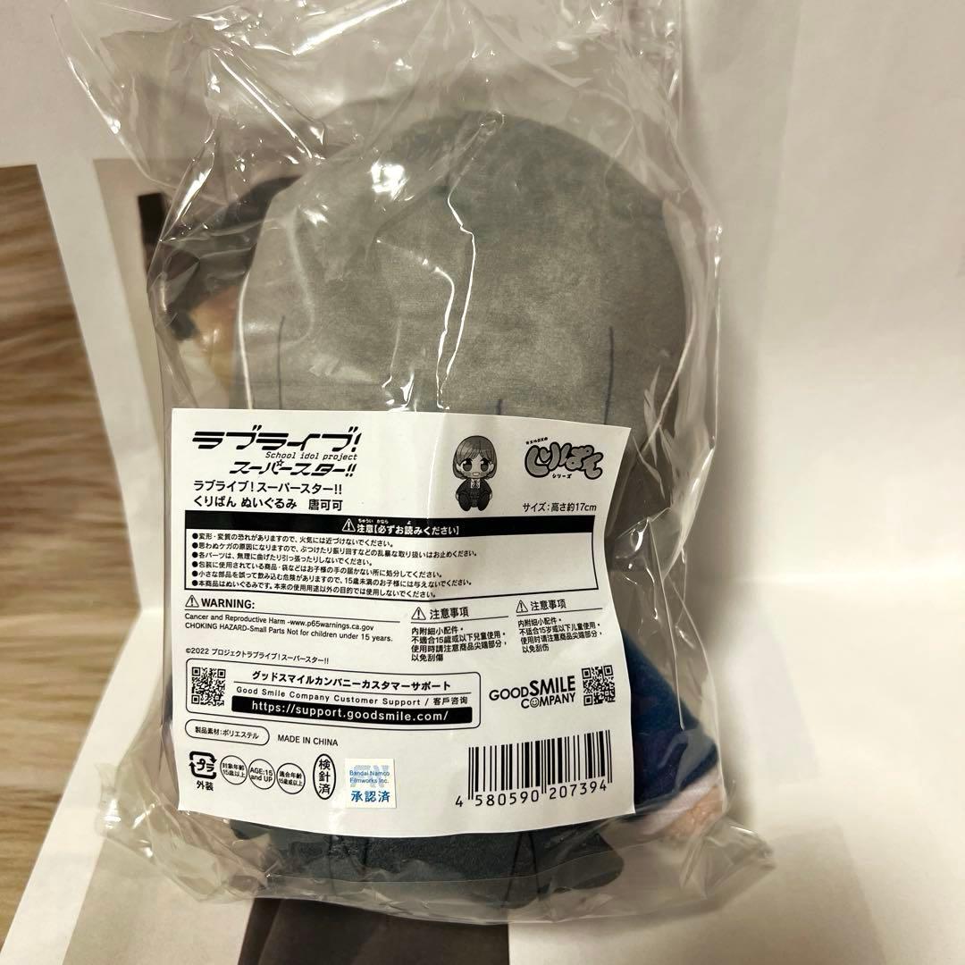 ラブライブ Liella くりぱん ぬいぐるみ スーパースター 1期生 セット