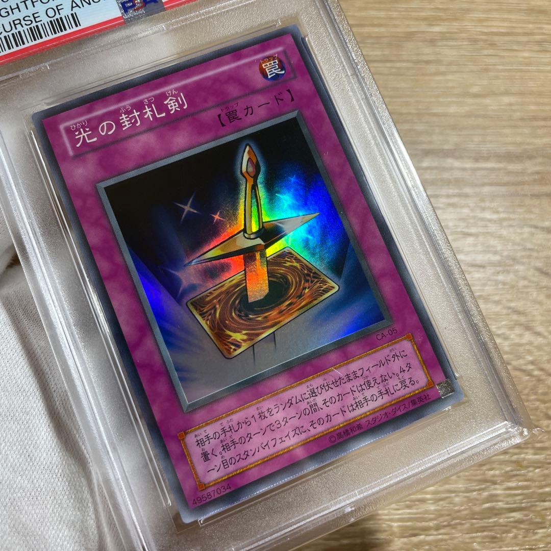 【 鑑定品 PSA10 】　極美品　世界7枚　光の封印札剣　スーパー　CA-05