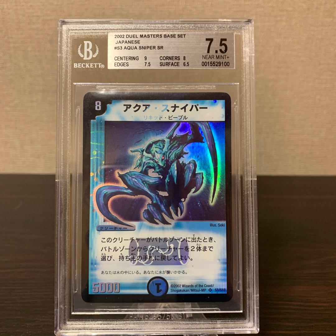 デュエルマスターズ　エラーカード　アクアスナイパー　ホイルエラー　BGS7.5