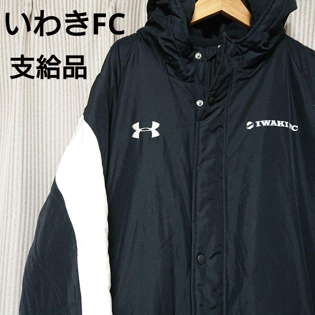 いわきFC 支給品 非売品 ベンチコート ジャケット ジャージ ユニフォーム