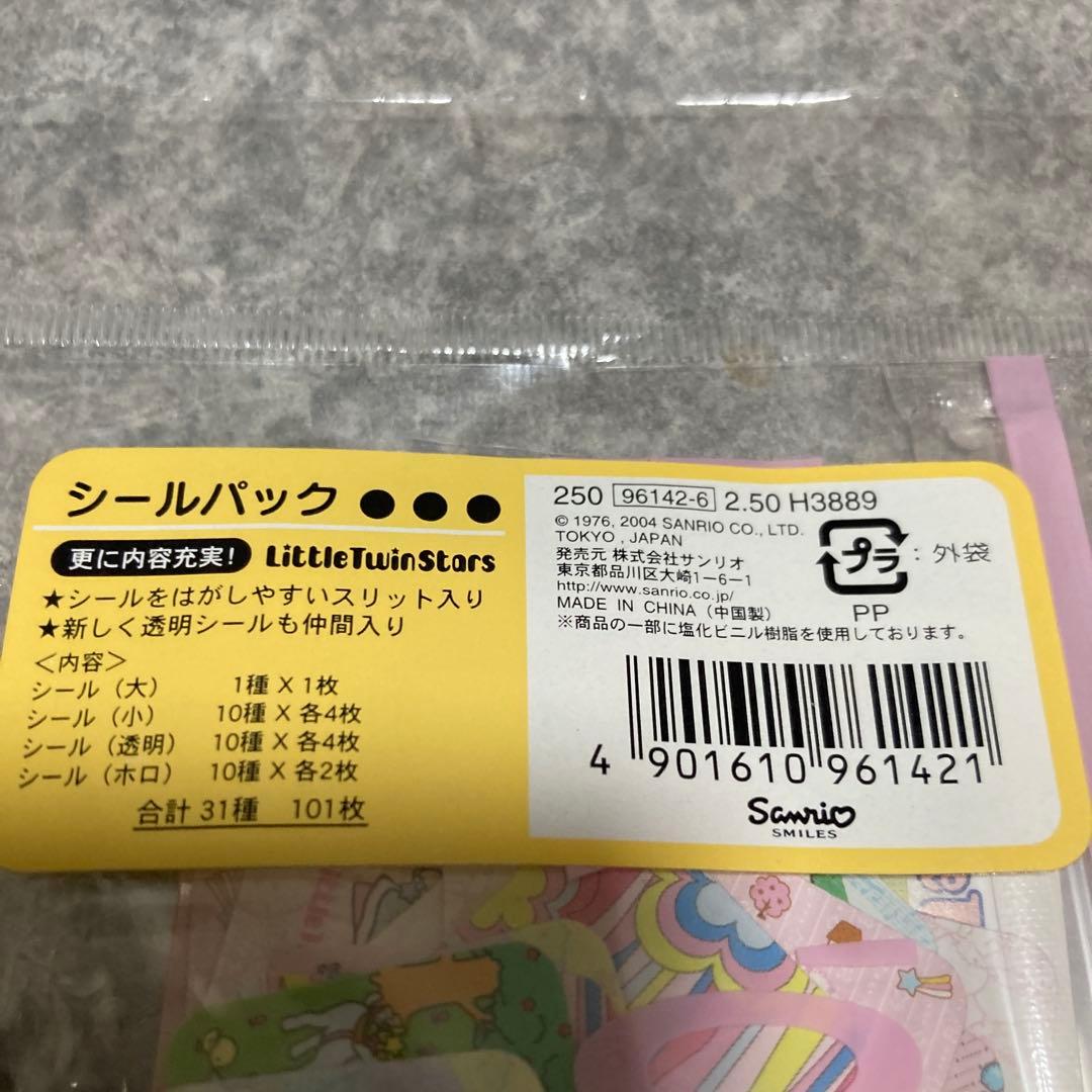 リトルツインスターズ シールパック