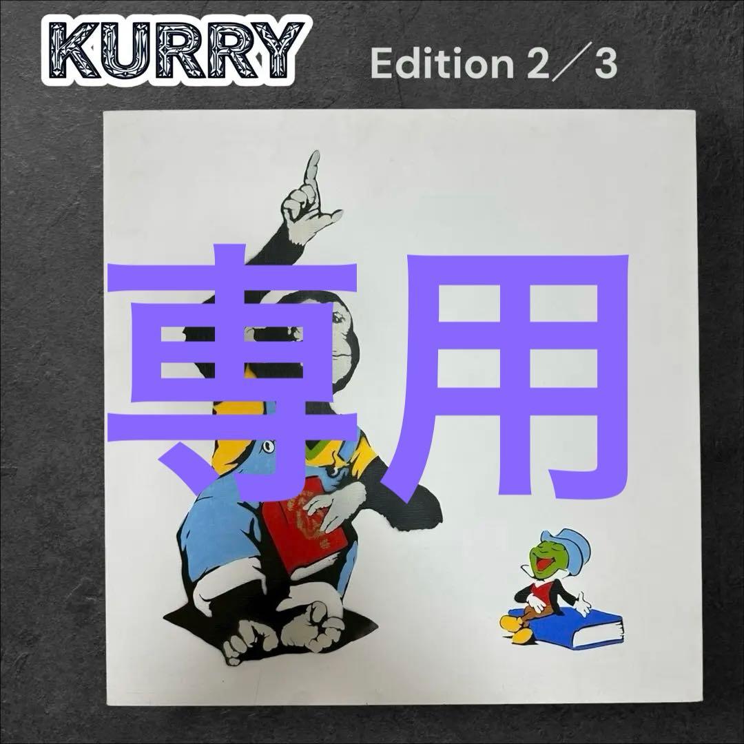 【激レア】kurry ステンシルアート モダンアート 猿 ジミニー 3枚限定