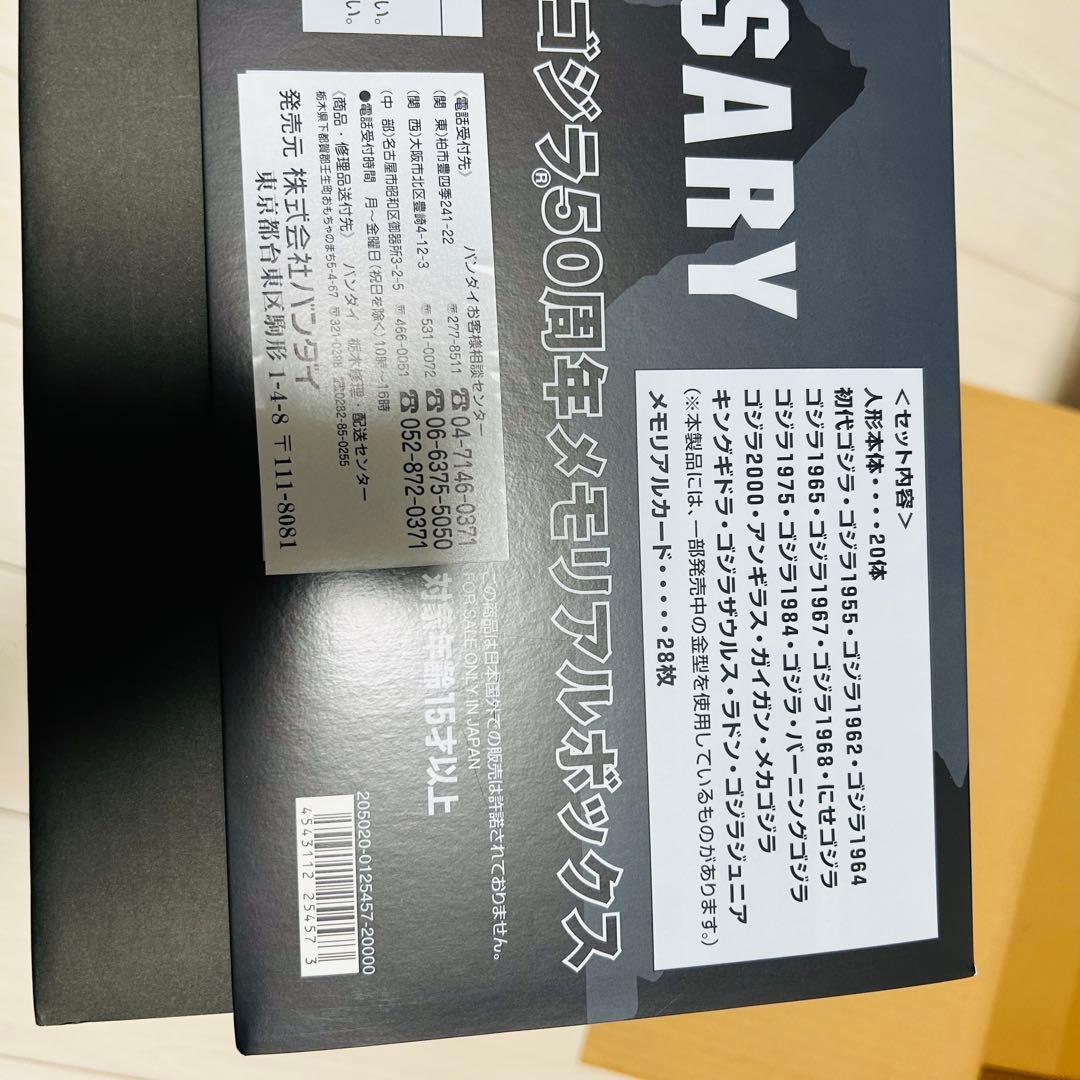 ゴジラ50周年メモリアルボックス ムービーモンスターシリーズ フィギュア ソフビ