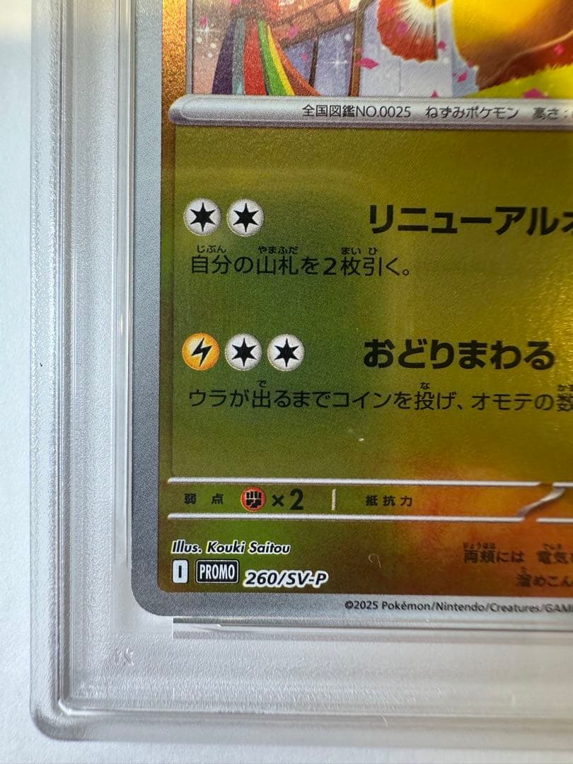 トウホクのピカチュウ P PSA9 専用スリーブ付き