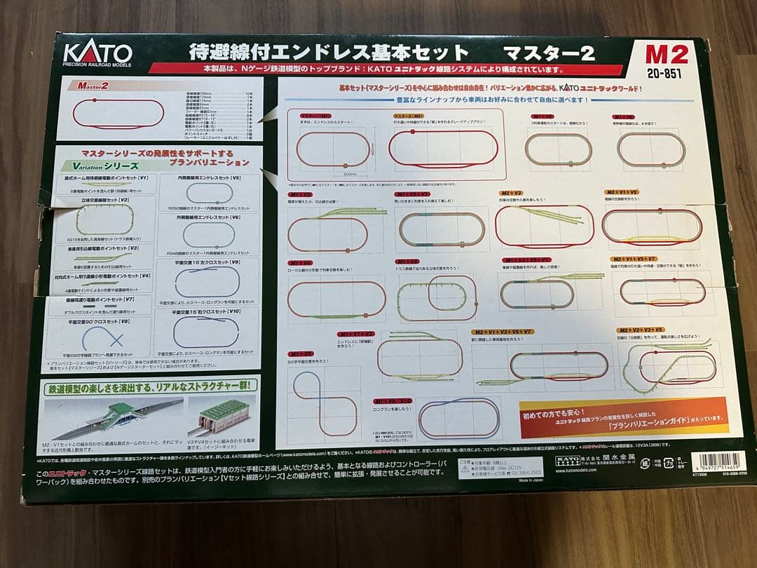 s*z様 KATO Nゲージ線路セット M2 MASTER 2