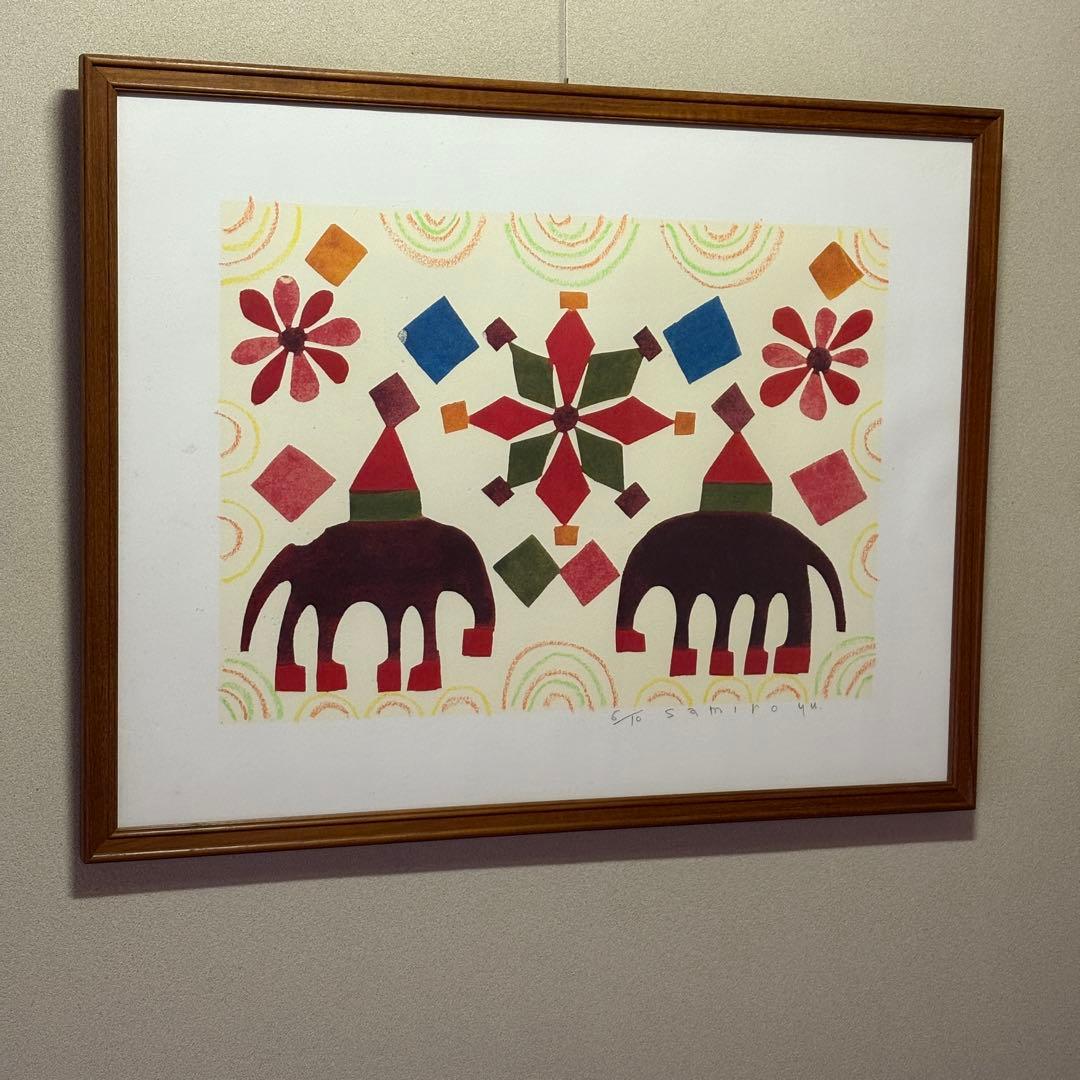 柚木沙弥郎 版画 手彩色 サイン入り