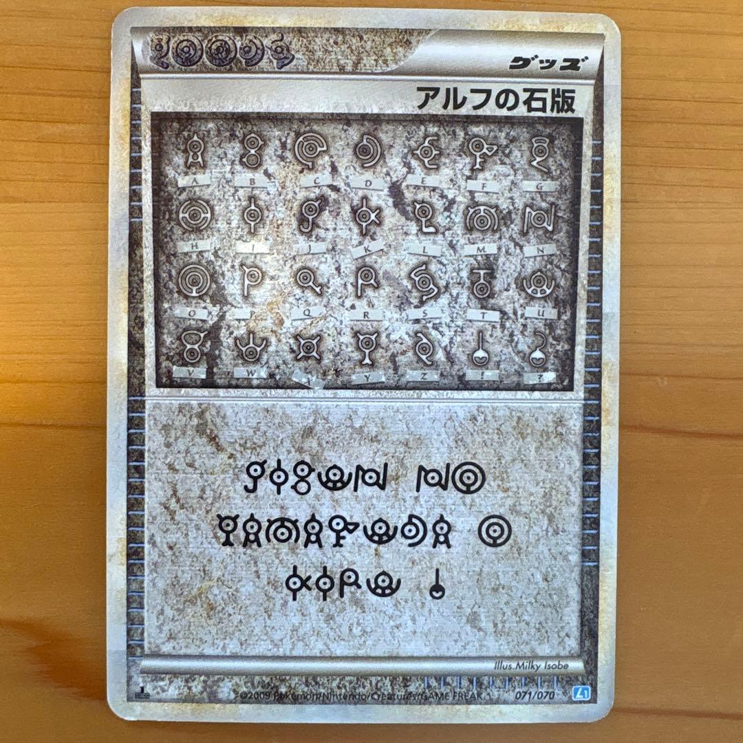 アルフの石版 071/070レジェンドLEGEND
