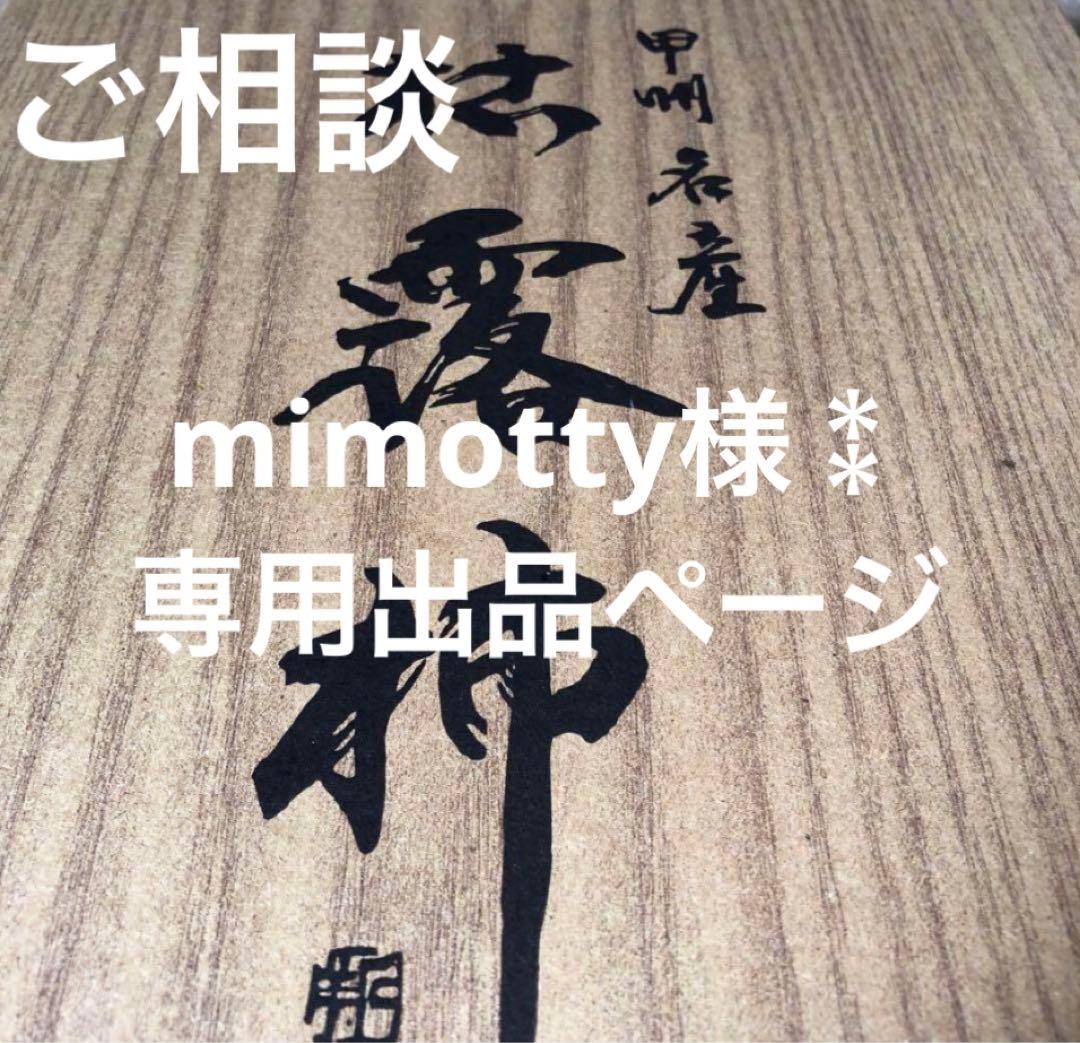 mimotty出品ページ