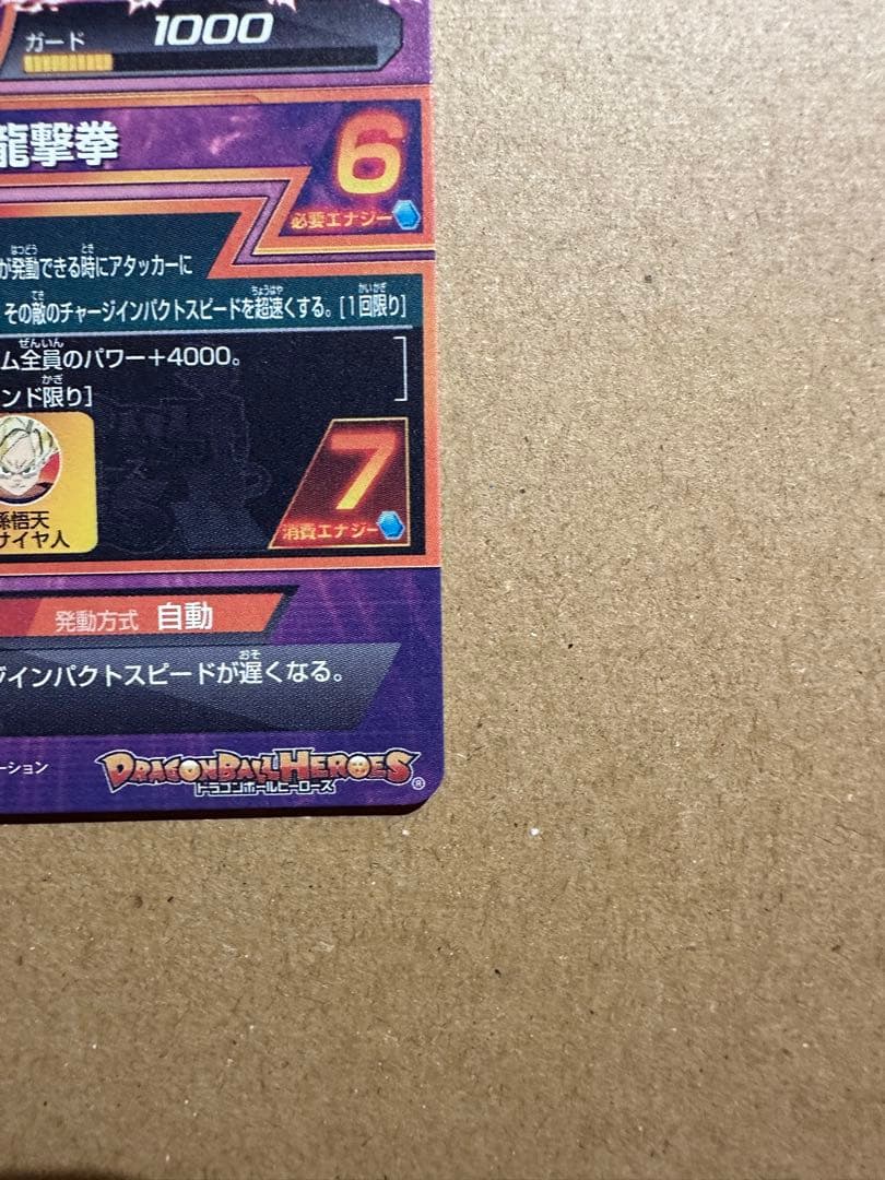 ドラゴンボールヒーローズ　H8-43 孫悟空 UR