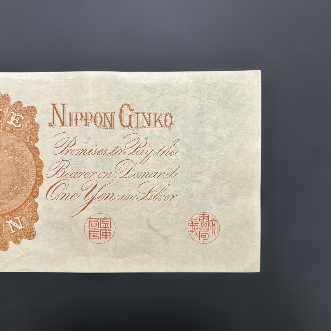 【再々お値下げ】旧紙幣 武内宿禰1円札【漢数字1円・極美品・希少】