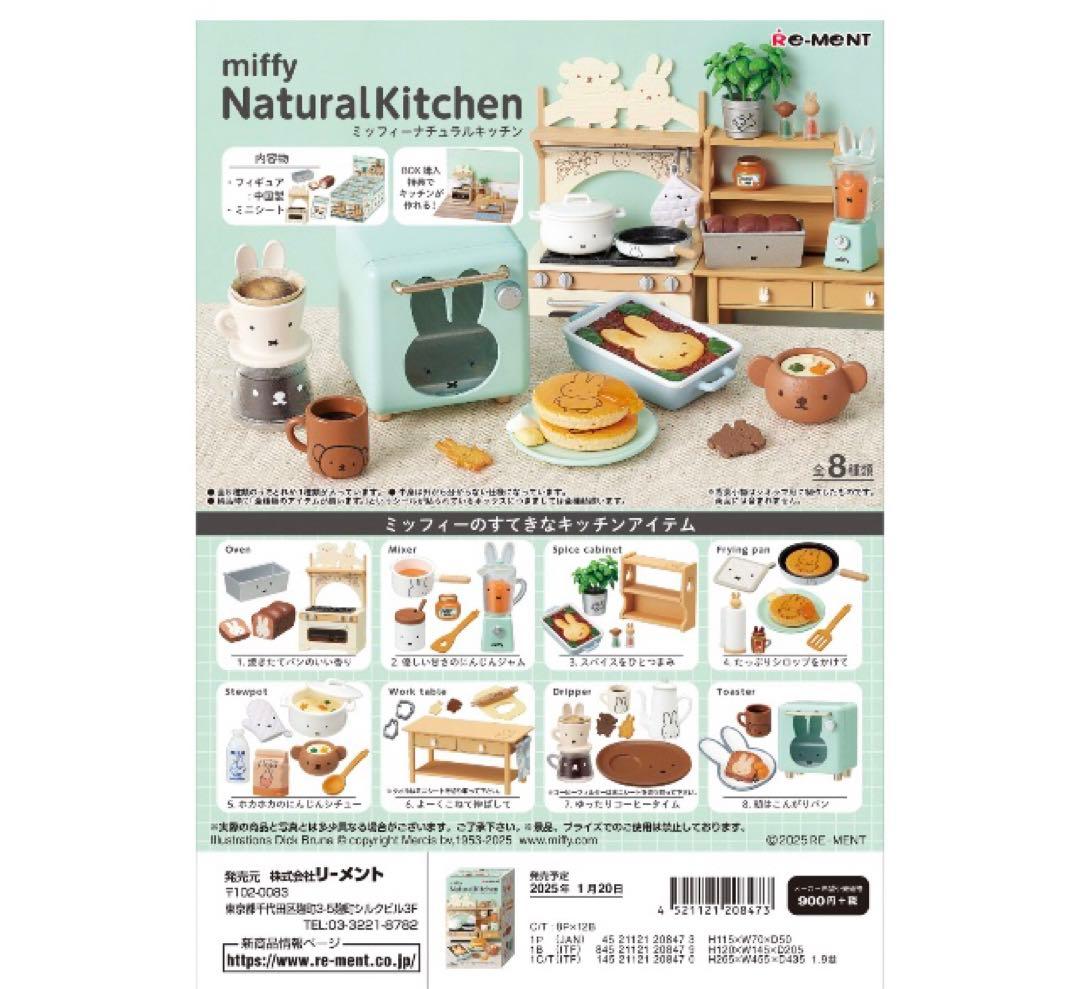 リーメント　ミッフィー　ナチュラルキッチン 全8種　大人買い　コンプリート品