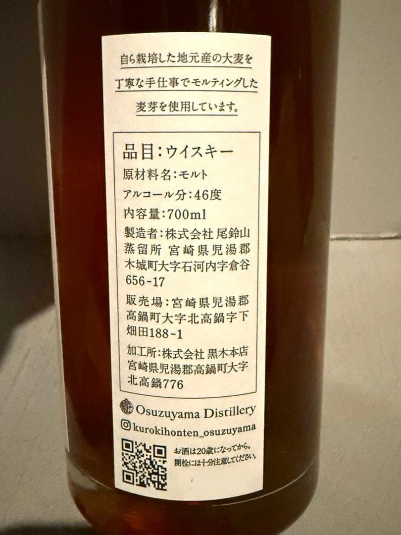 【新品未開封】OSUZU MALT アメリカンオーク 700ml