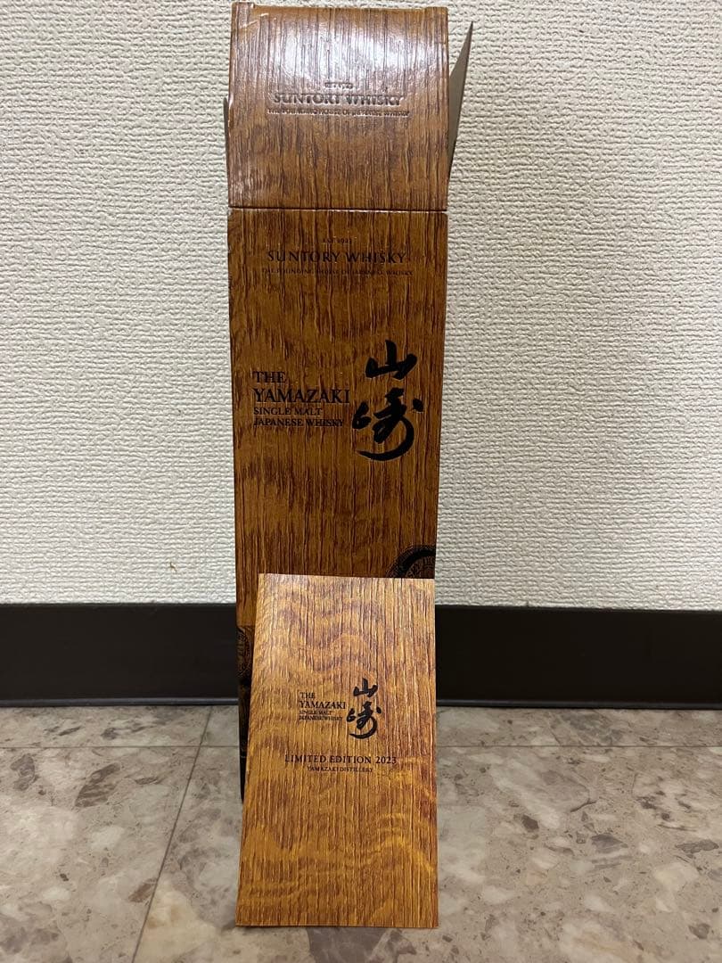 山崎 限定版 2023 & 響 ブロッサムハーモニー