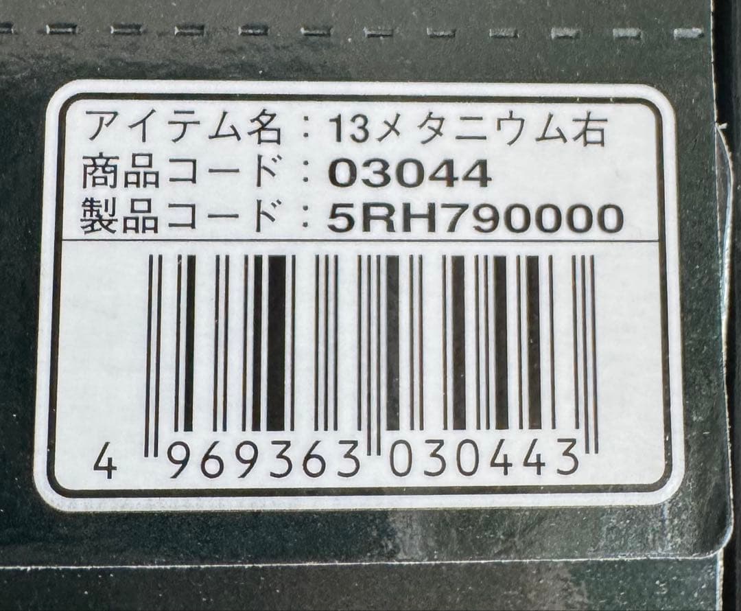13メタニウム右巻き　ベイトリールケース付き