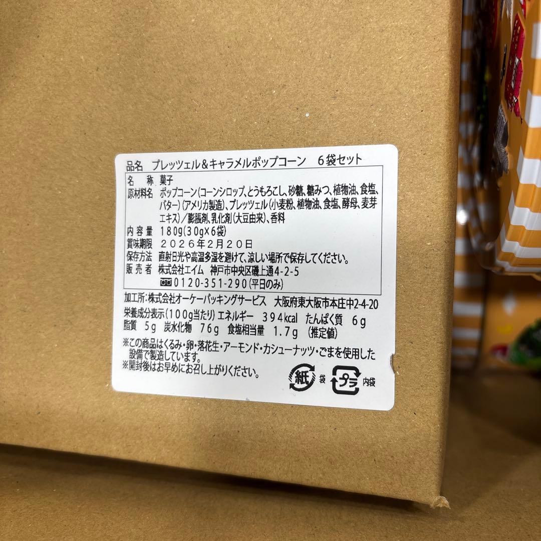 【本日のみ】本日発送!!銘菓まとめ売り重慶飯店他