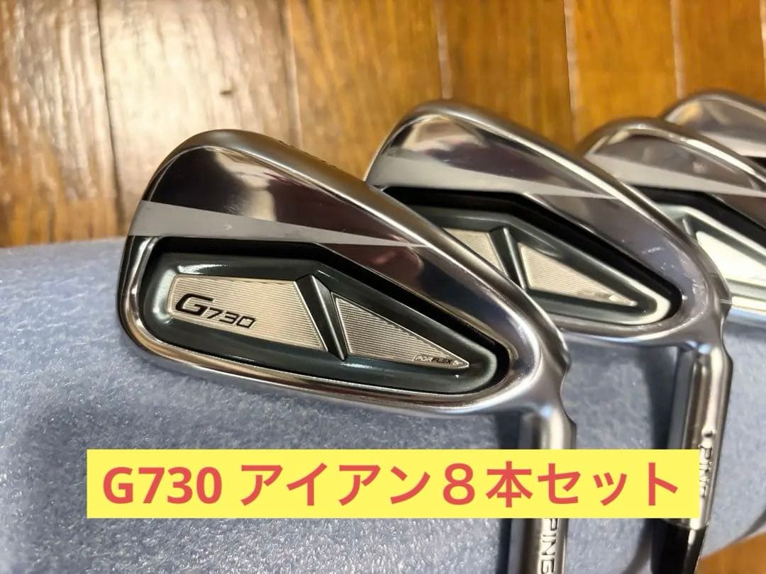 【⭐︎Tさん専用】ピン G730 アイアン8本セット 750GH Neo