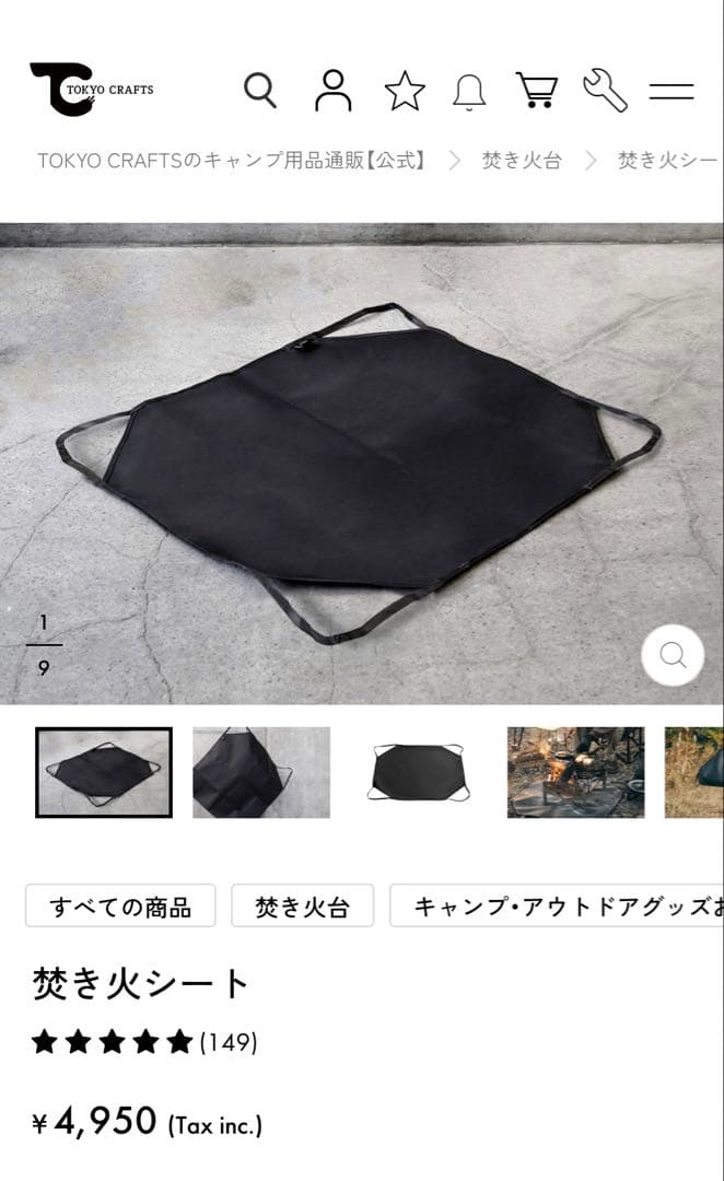 TOKYO CRAFTS 焚き火シート & マグナブラスター