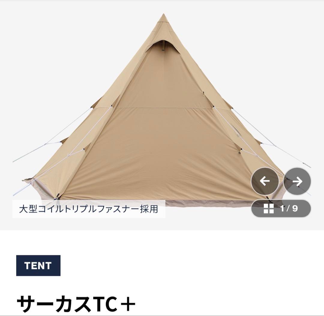 新品未使用！サーカステント！CIRCUS TC+レギュラー