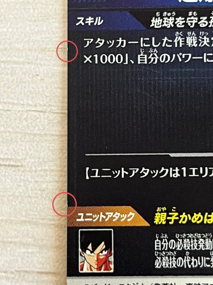 ドラゴンボールスーパーダイバーズ　SDV5-008　孫悟飯少年期　パラレル