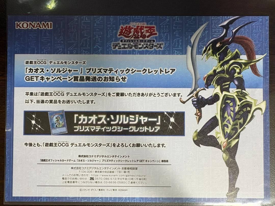 ARS10 カオス・ソルジャー プリズマ 鑑定書付 当選通知書付 63