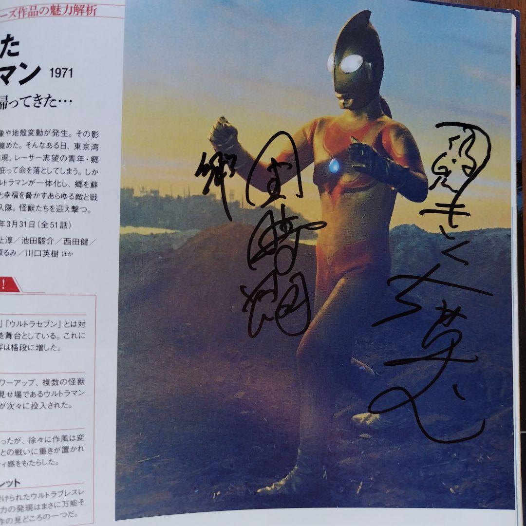 ウルトラマン特集号 直筆サイン入り