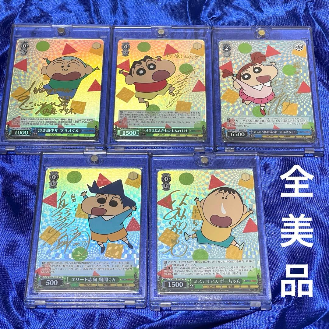 しんちゃん ヴァイス