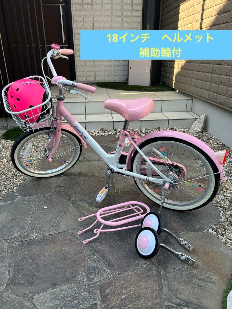 自転車　子供　18インチ　補助輪あり　ヘルメット付き