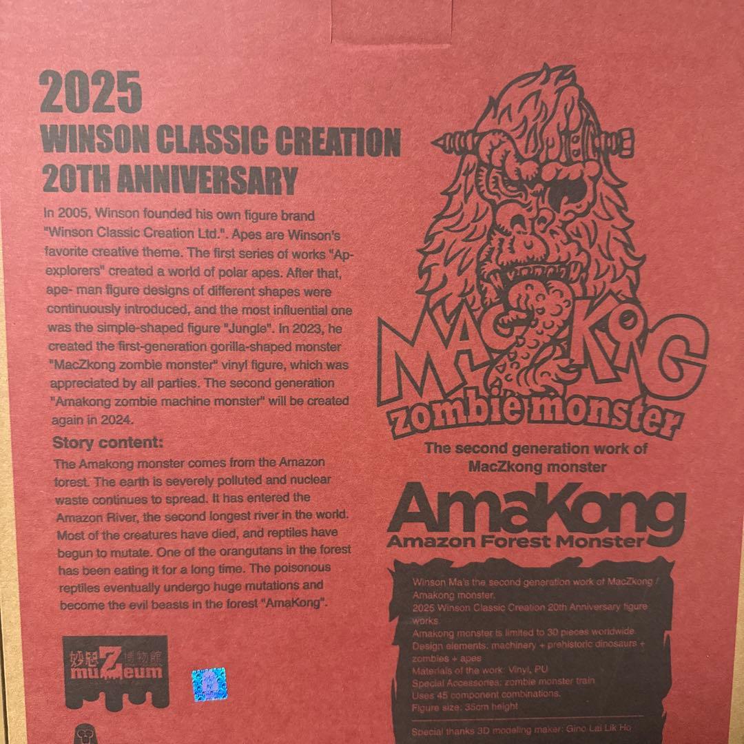 Winson Ma AmaKong 限定版 ソフビ